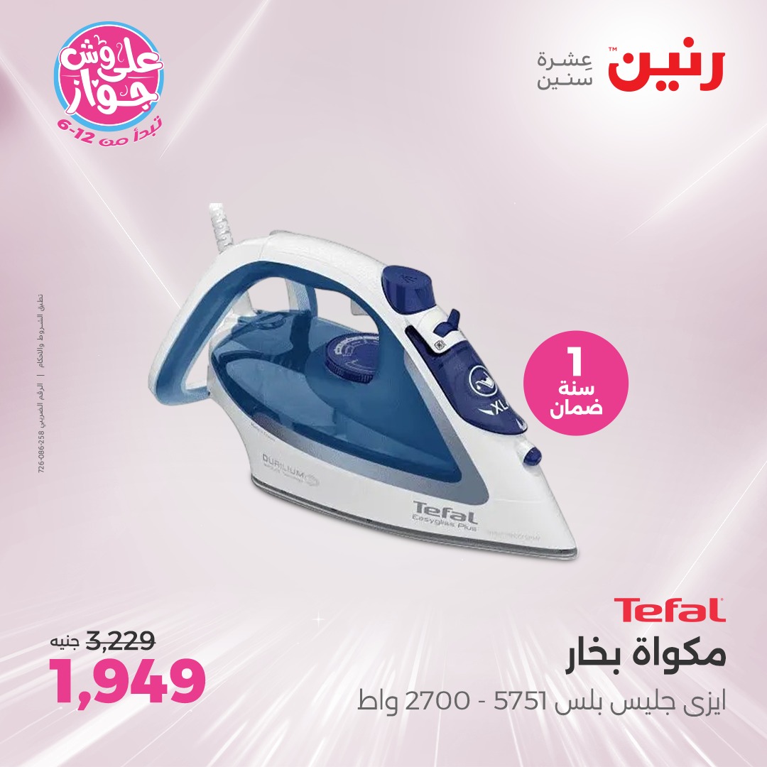 raneen offers from 16jun to 1jun 2025 عروض رنين من 16 يونيو حتى 1 يونيو 2025 صفحة رقم 11